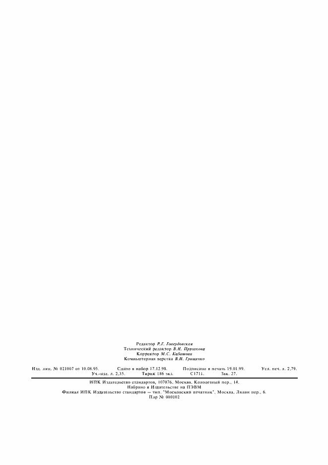 Страница 23 ГОСТ 7599-82