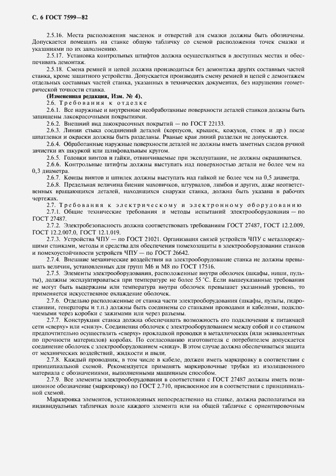 Страница 7 ГОСТ 7599-82