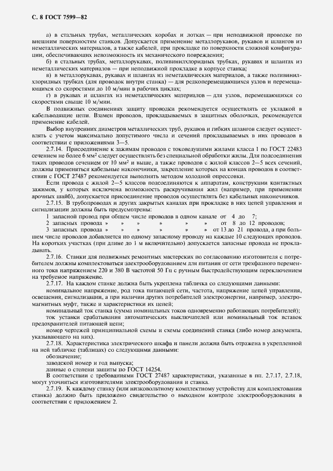 Страница 9 ГОСТ 7599-82