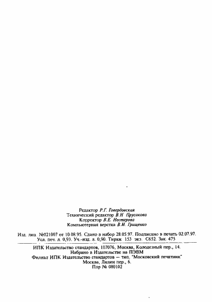 Страница 15 ГОСТ 7600-90