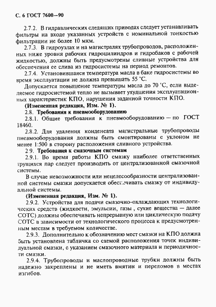 Страница 7 ГОСТ 7600-90