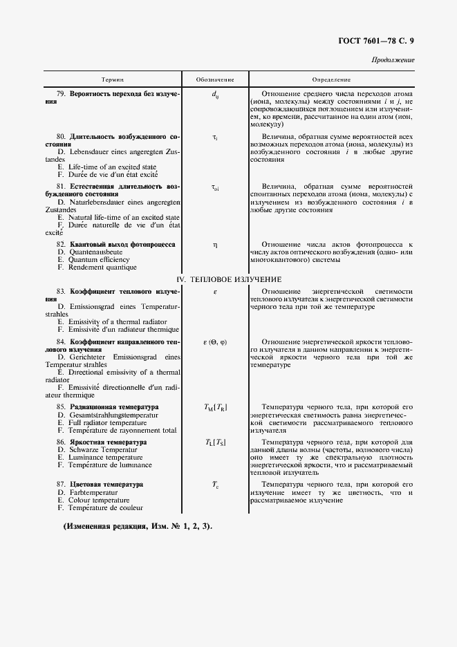 Страница 10 ГОСТ 7601-78