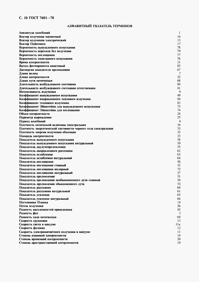 Страница 11 ГОСТ 7601-78