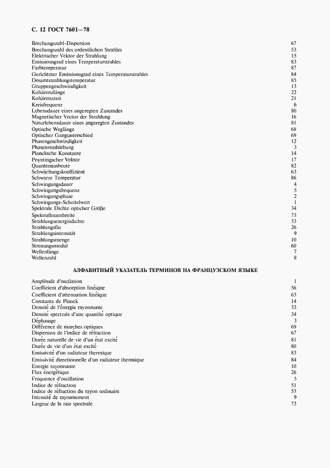 Страница 13 ГОСТ 7601-78