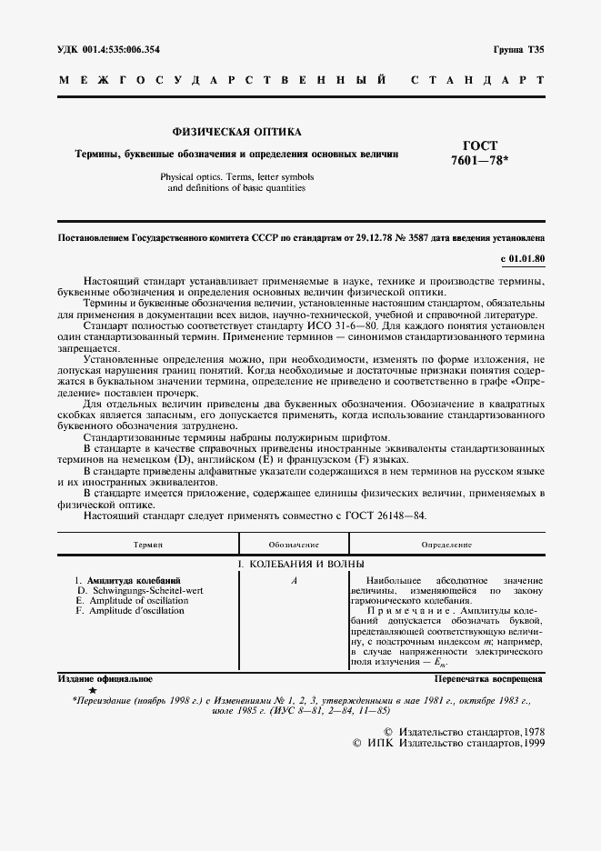 Страница 2 ГОСТ 7601-78