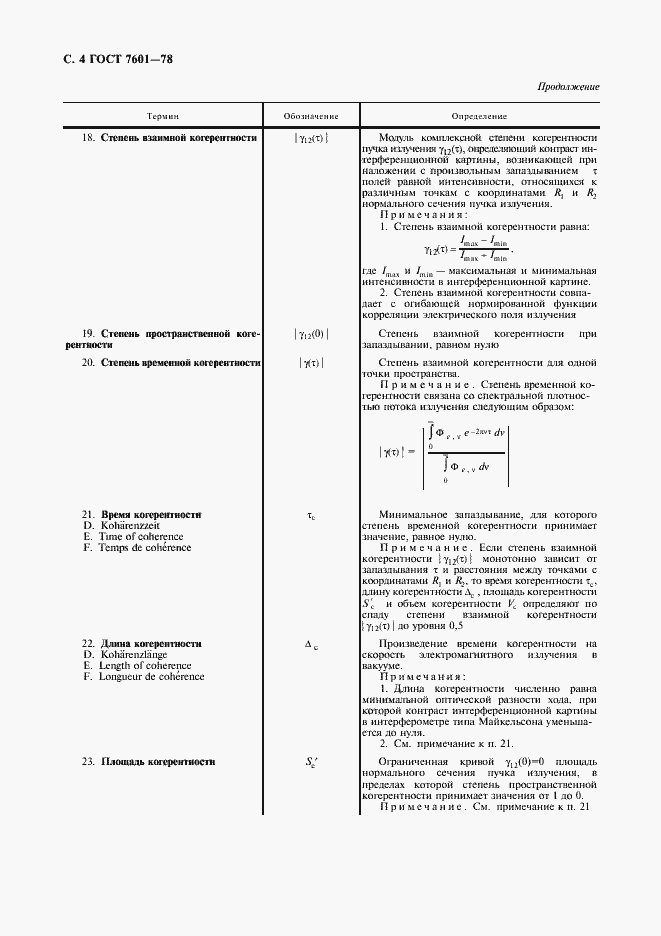 Страница 5 ГОСТ 7601-78