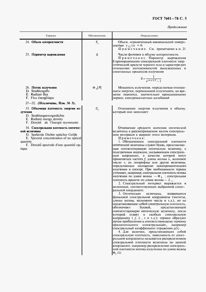 Страница 6 ГОСТ 7601-78