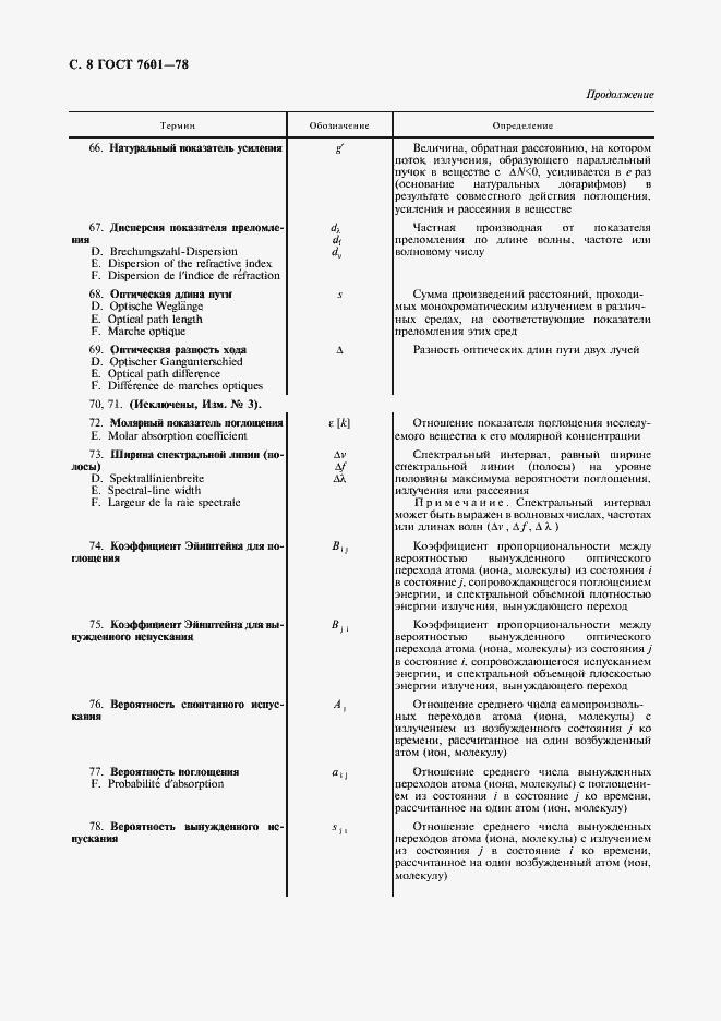 Страница 9 ГОСТ 7601-78
