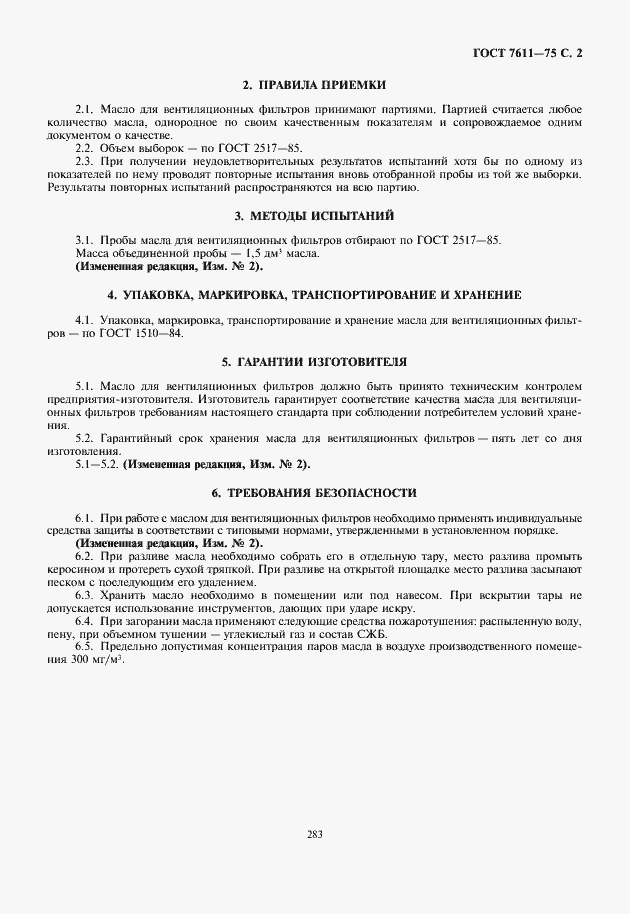 Страница 3 ГОСТ 7611-75