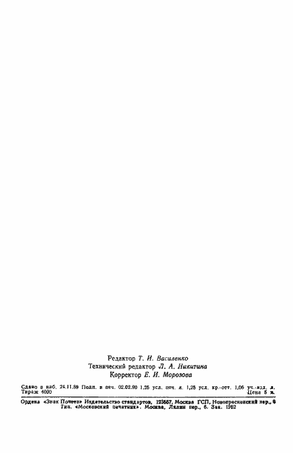 Страница 18 ГОСТ 4.492-89