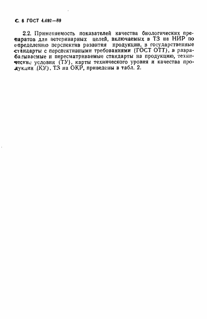 Страница 7 ГОСТ 4.492-89