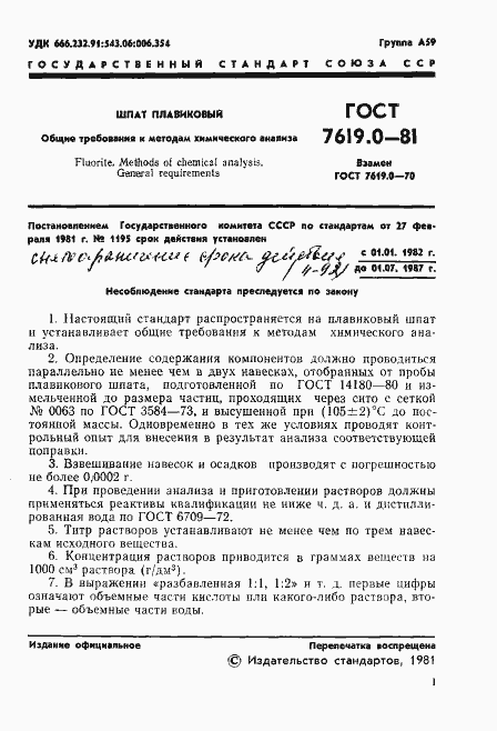 Страница 3 ГОСТ 7619.0-81