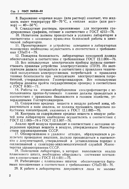 Страница 4 ГОСТ 7619.0-81
