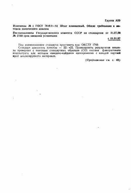 Страница 6 ГОСТ 7619.0-81