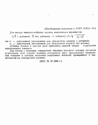 Страница 7 ГОСТ 7619.0-81