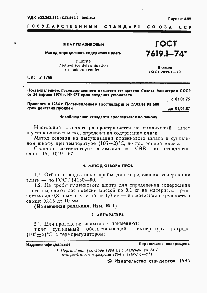 Страница 2 ГОСТ 7619.1-74