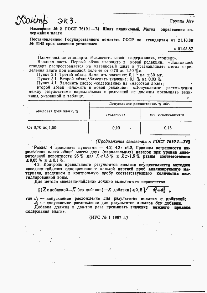 Страница 4 ГОСТ 7619.1-74