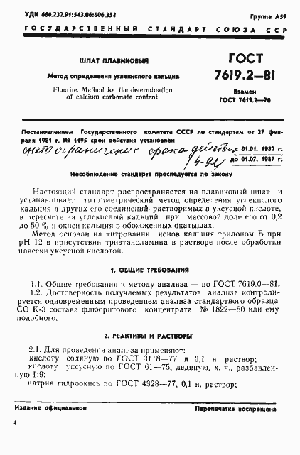 Страница 1 ГОСТ 7619.2-81