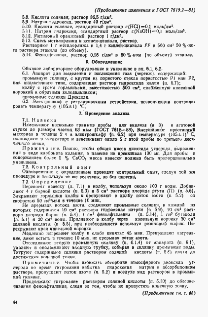 Страница 10 ГОСТ 7619.2-81