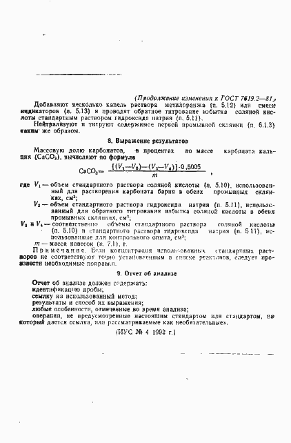 Страница 12 ГОСТ 7619.2-81
