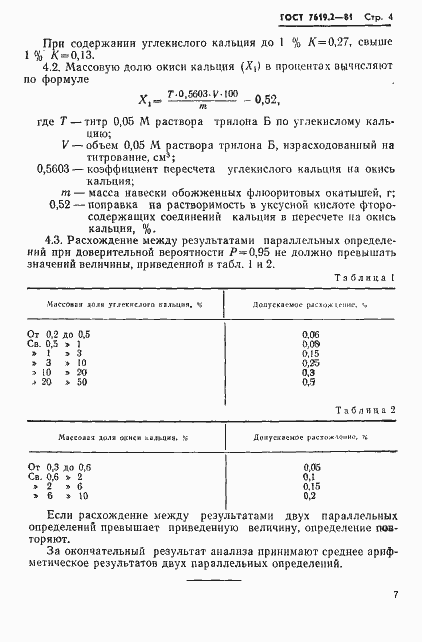 Страница 4 ГОСТ 7619.2-81