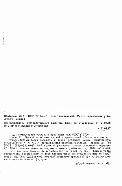 Страница 5 ГОСТ 7619.2-81
