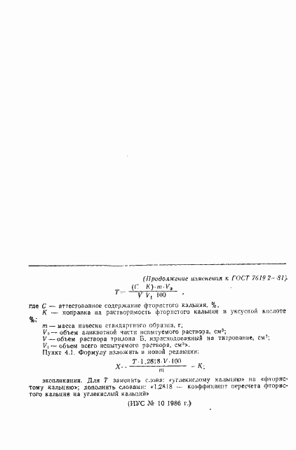 Страница 6 ГОСТ 7619.2-81