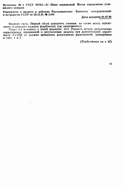 Страница 7 ГОСТ 7619.2-81