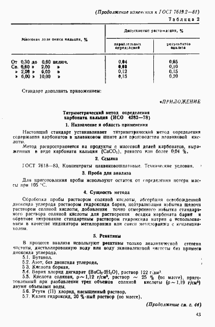 Страница 9 ГОСТ 7619.2-81