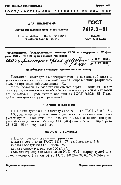 Страница 1 ГОСТ 7619.3-81