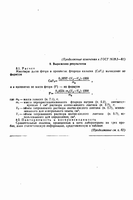 Страница 12 ГОСТ 7619.3-81