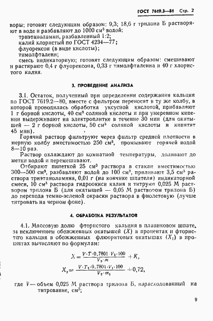 Страница 2 ГОСТ 7619.3-81