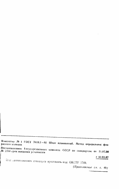 Страница 4 ГОСТ 7619.3-81