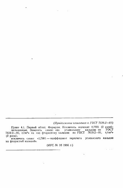 Страница 5 ГОСТ 7619.3-81