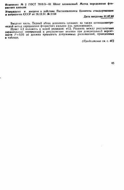 Страница 6 ГОСТ 7619.3-81