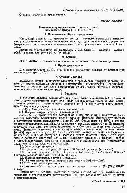Страница 8 ГОСТ 7619.3-81