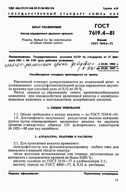 Страница 1 ГОСТ 7619.4-81