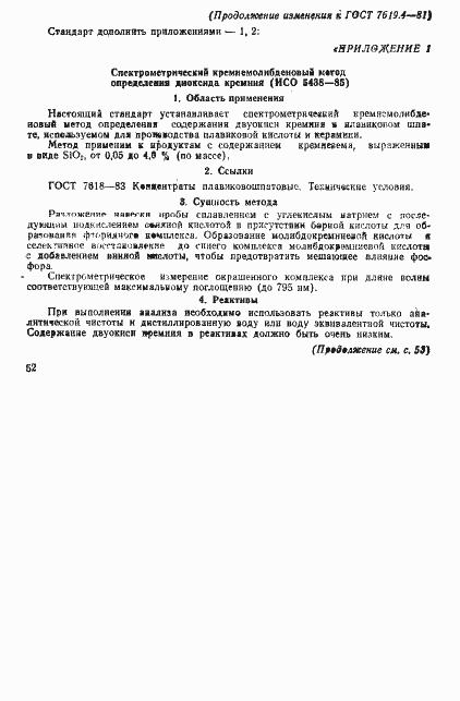 Страница 10 ГОСТ 7619.4-81