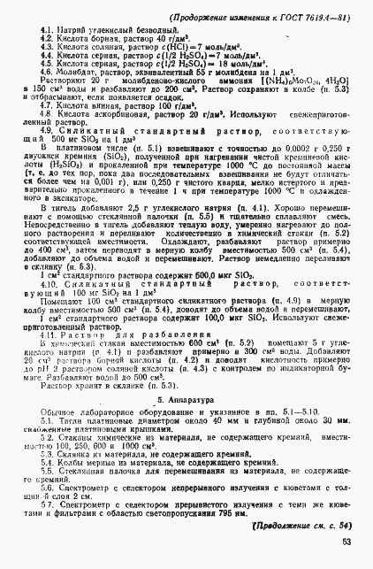 Страница 11 ГОСТ 7619.4-81