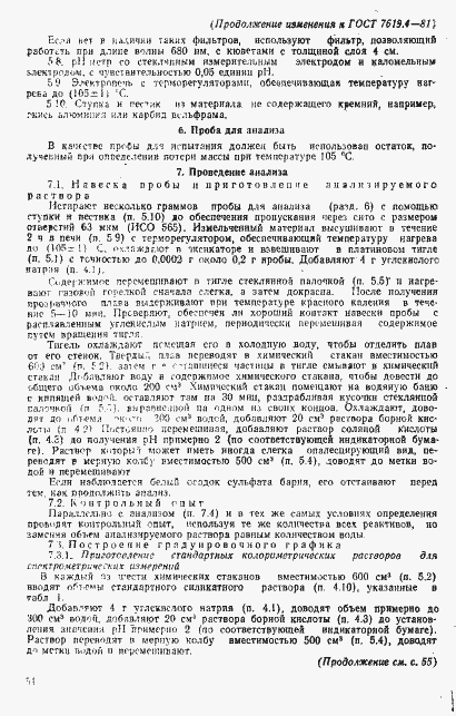 Страница 12 ГОСТ 7619.4-81