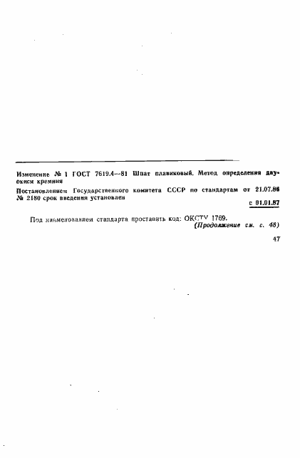 Страница 5 ГОСТ 7619.4-81
