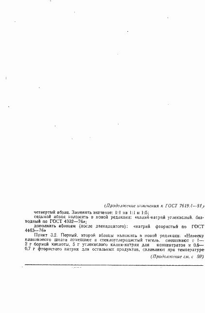 Страница 7 ГОСТ 7619.4-81