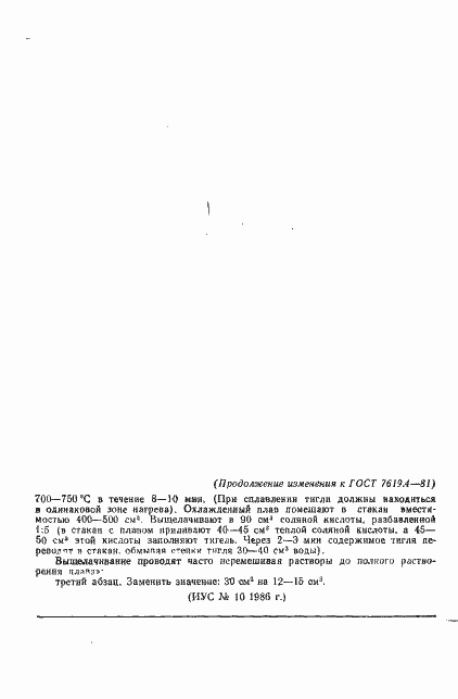 Страница 8 ГОСТ 7619.4-81