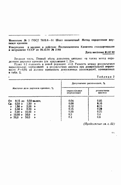 Страница 9 ГОСТ 7619.4-81