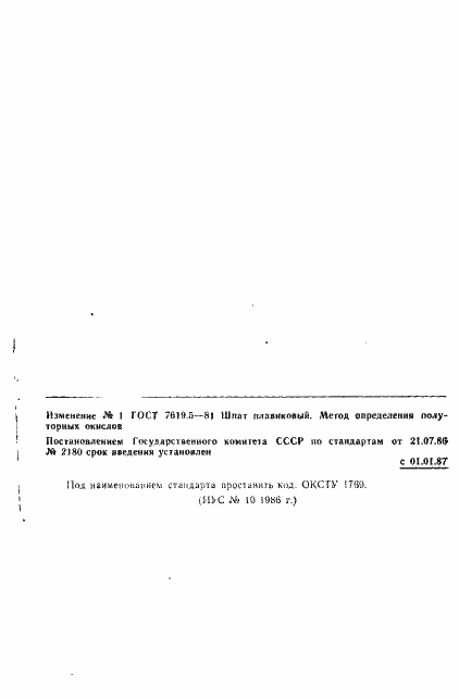 Страница 4 ГОСТ 7619.5-81