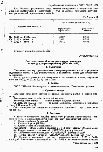 Страница 10 ГОСТ 7619.6-81