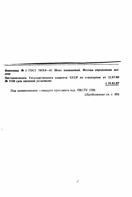 Страница 6 ГОСТ 7619.6-81