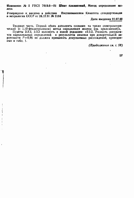 Страница 8 ГОСТ 7619.6-81