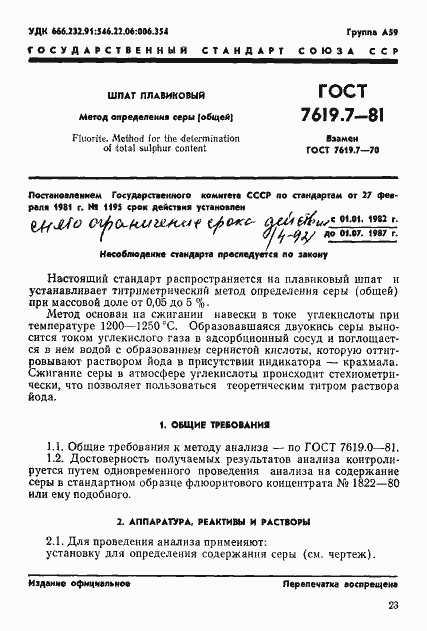 Страница 1 ГОСТ 7619.7-81