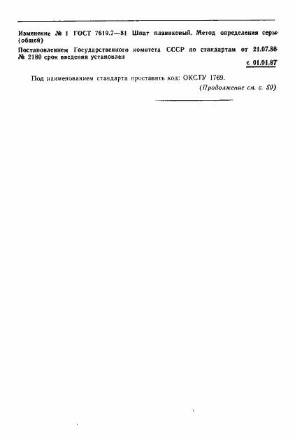 Страница 5 ГОСТ 7619.7-81